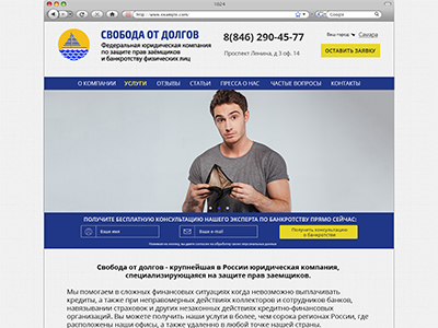 Сайт юридической компании на Wordpress