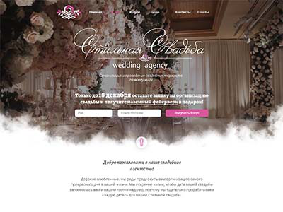 Лендинг свадебного агентства
