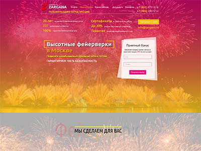 Лендинг организации фейерверк-шоу