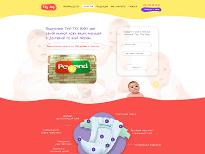 Лендинг по продаже подгузников