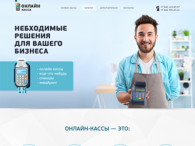 Лендинг онлайн-касс