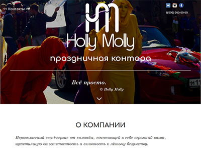 Лендинг организации праздников