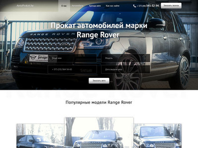 Лендинг Прокат автомобилей Range Rover
