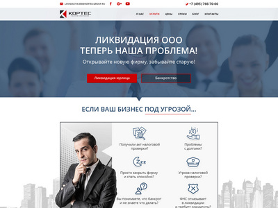 Ликвидация ООО