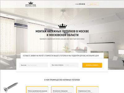 Лендинг Монтаж натяжных потолков