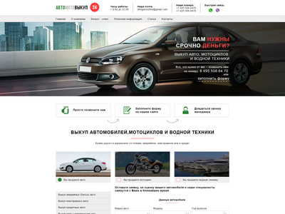 Корпоративный сайт компании выкупа автомобилей