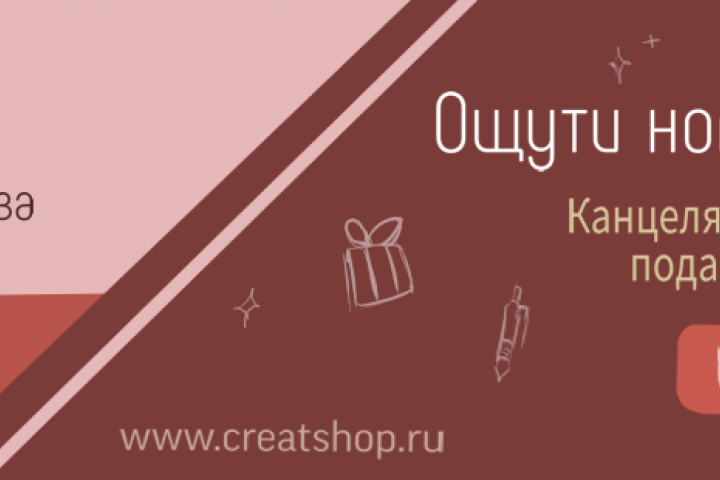 рекламный баннер для веб-сайта