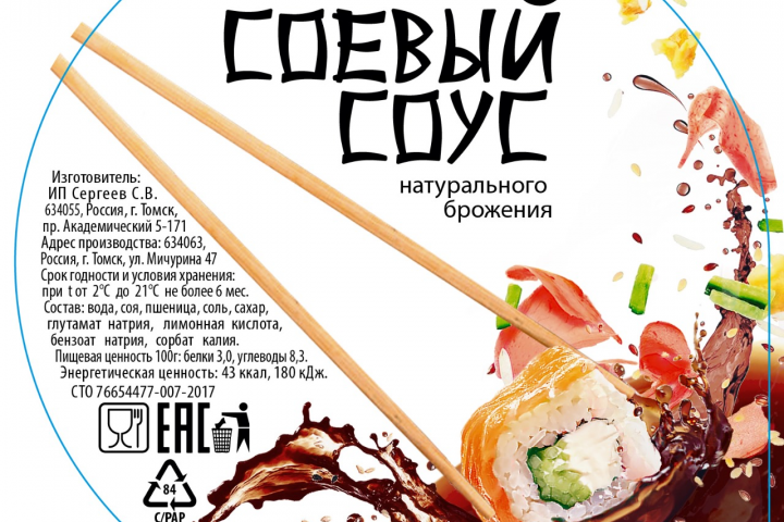 крышка на соевый соус. флексопечать