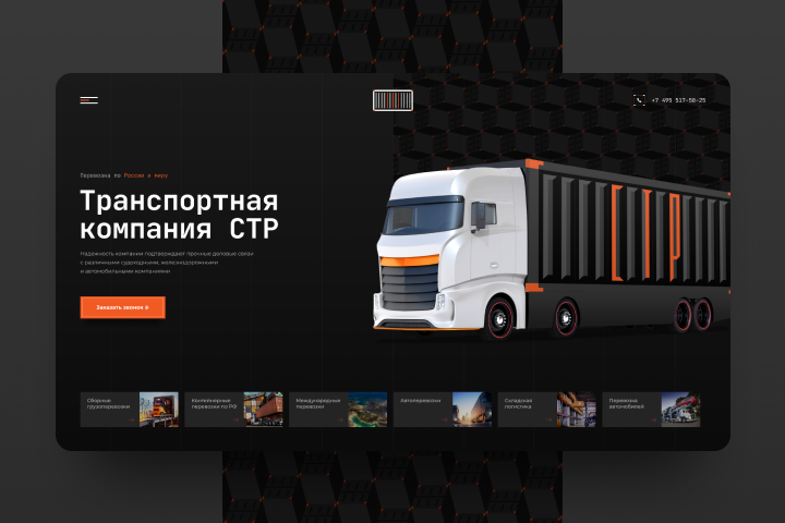 Транспортная компания СТР