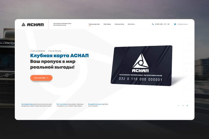 Аснап - Ваш пропуск в мир реальной выгоды!