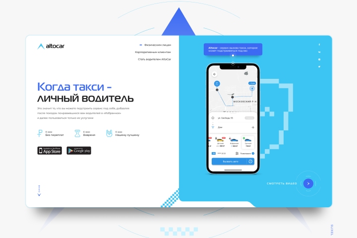Altocar - Best taxi aggregator in Russia
