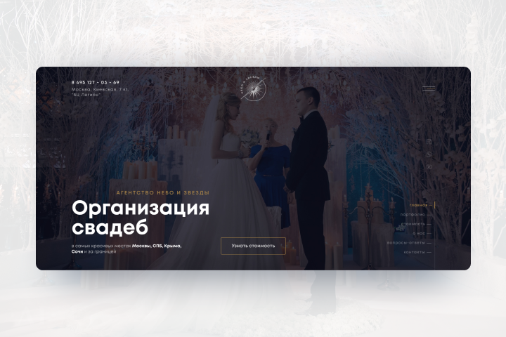Небо и звезды - Организация  свадеб
