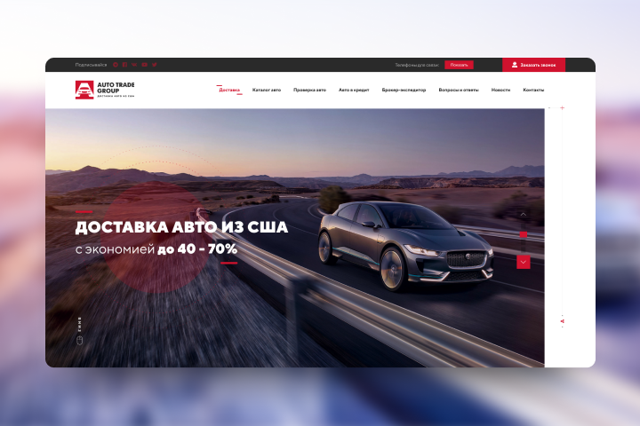 Auto trade group - доставка авто из США
