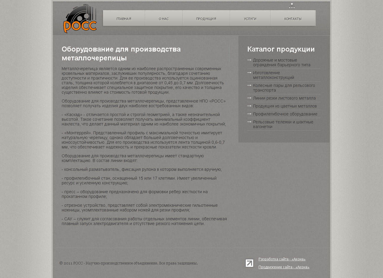 оборудование для пр-ва металлочерепицы.jpg