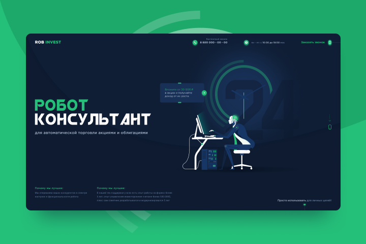 Rob Invest - Робот консультант