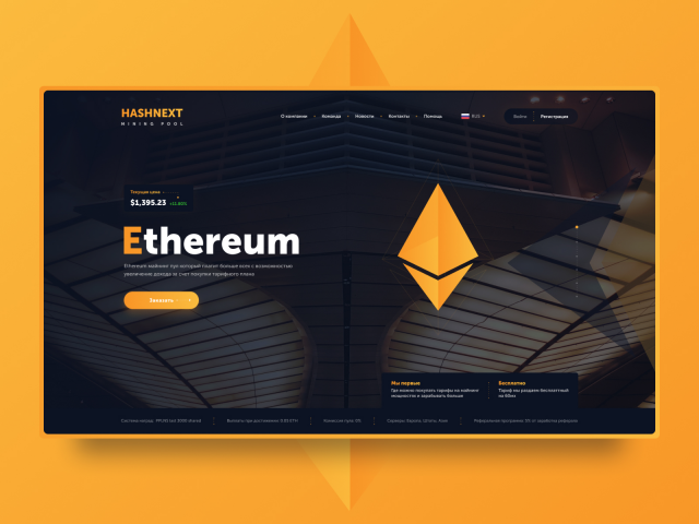 Hashnext - Майнинг пул