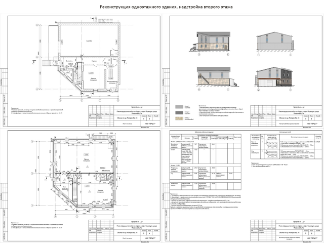 Реконструкция (надстройка) офисного здания (АР)