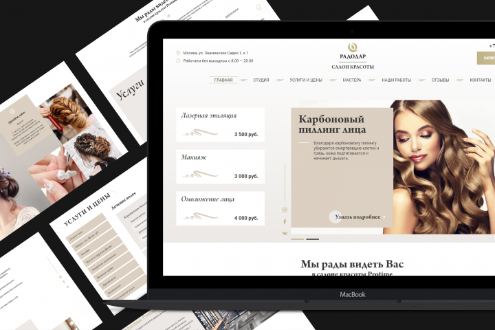 Разработка сайта для Салона Красоты