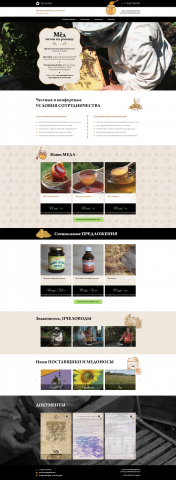 Продам лендинг для продажи меда