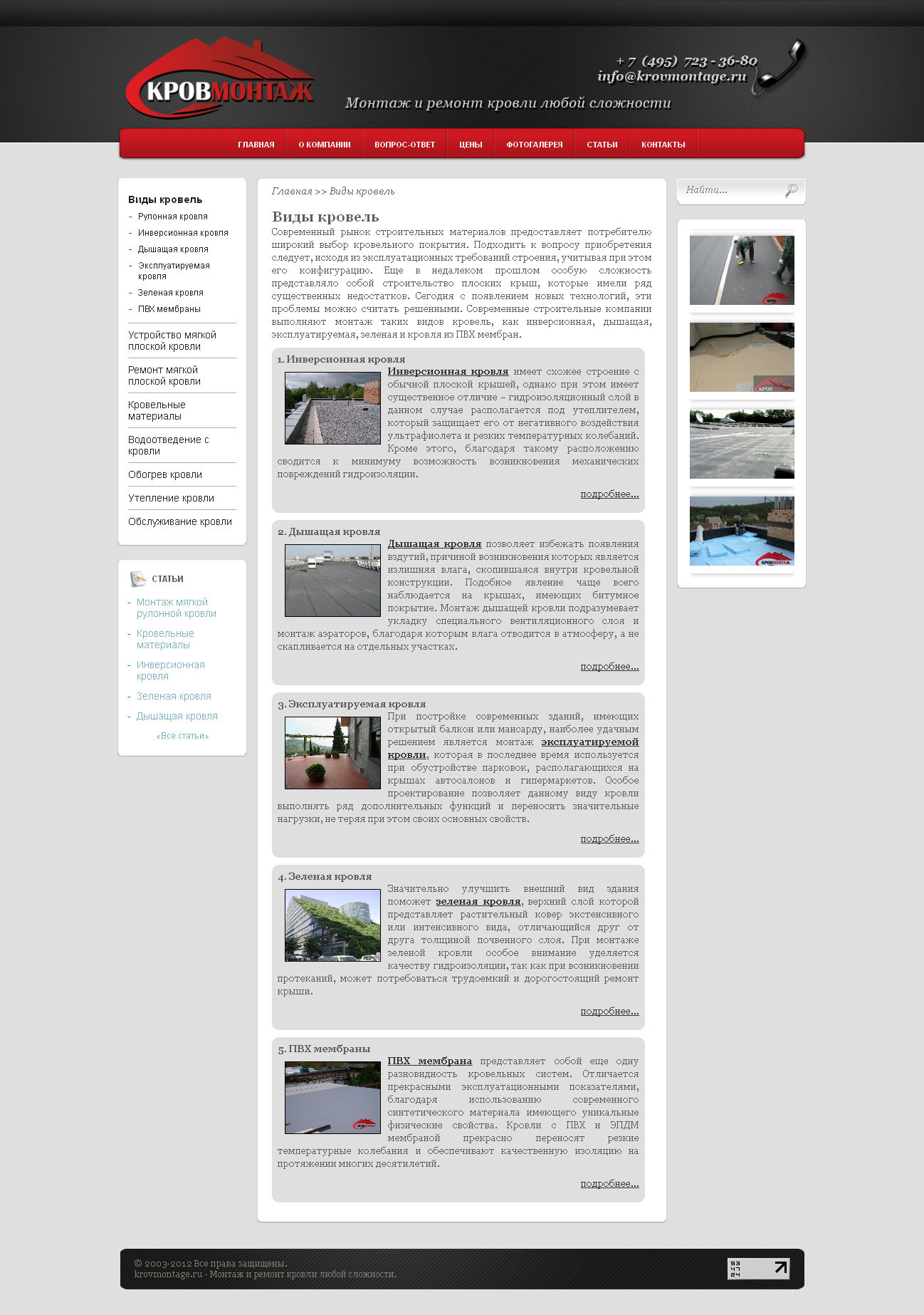 виды кровель.jpg