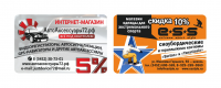 Дисконтная карта "АвтоАксессуары72.рф" и "ESS"