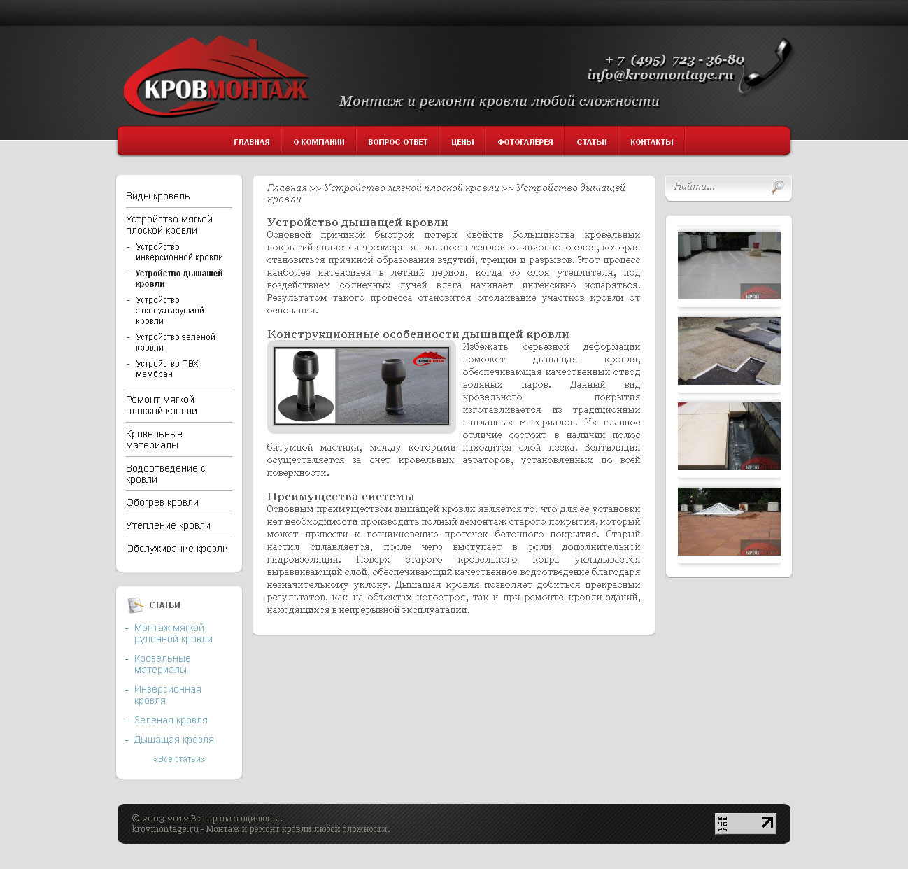 дышащая кровля.jpg