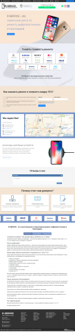 Сайт сервисного центра R-SERVICE