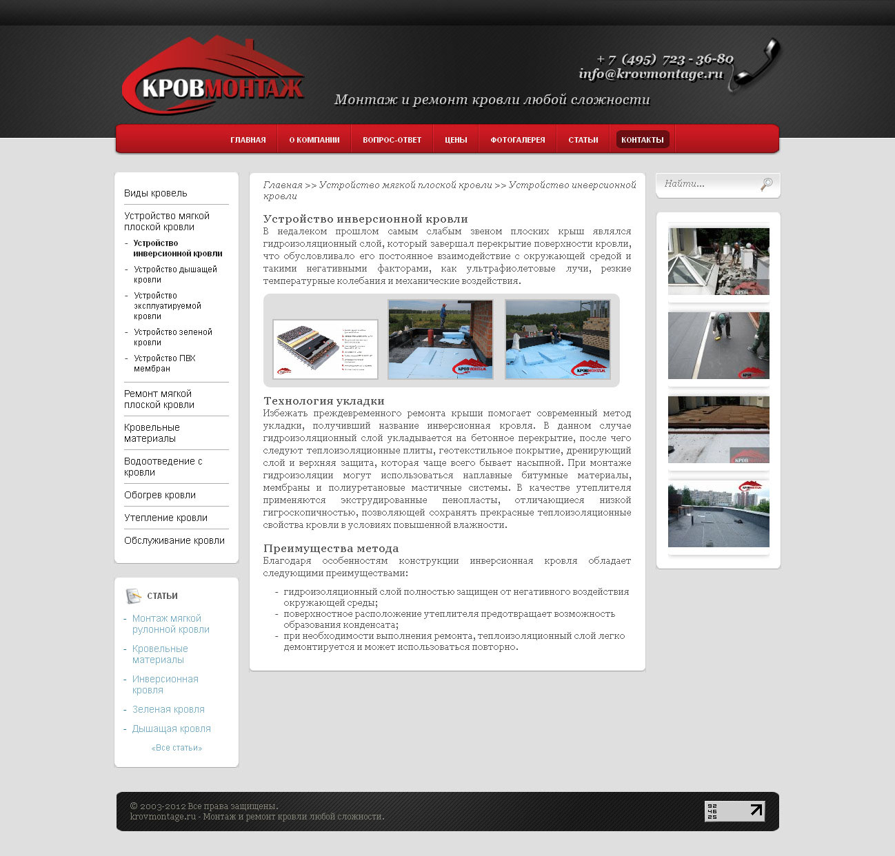 инверсионная кровля.jpg