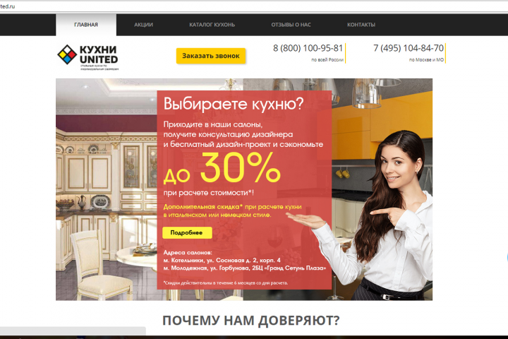 Кухни UNITED
