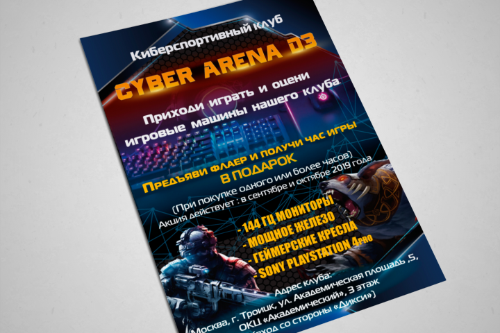 CYBERARENA