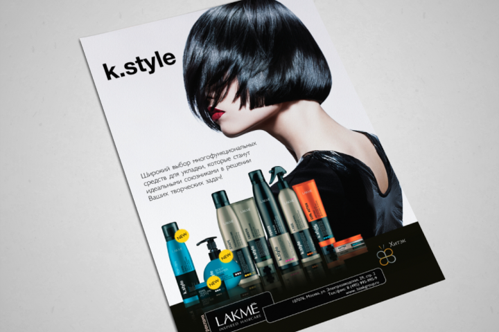 Листовка для K.STYLE