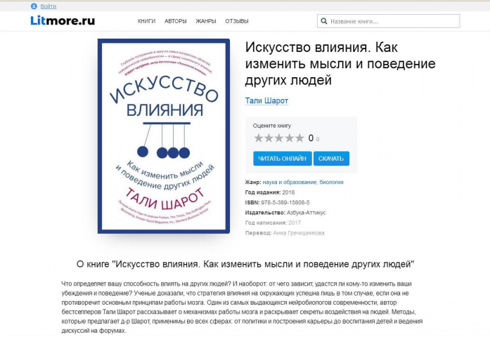 книга "Икусство влияния" Тали Шарот