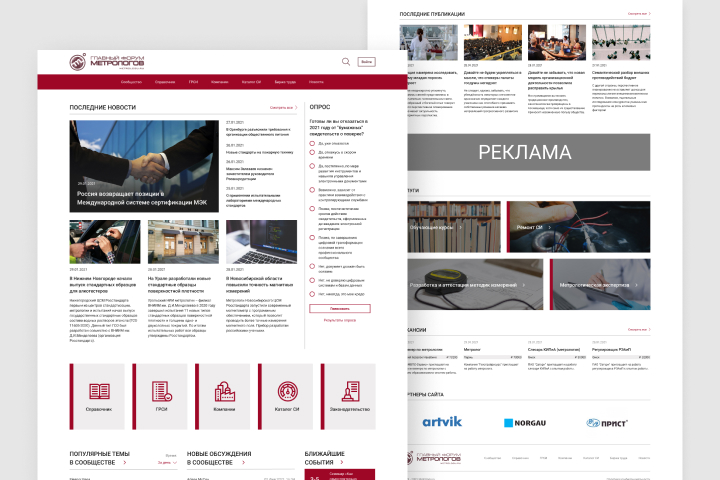 Главный форум метрологов