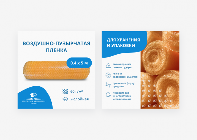 Инфографика для упаковочных материалов