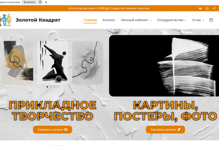 Интернет Магазин "Золотой квадрат"
