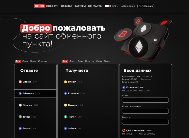 Сайт обменного пункта
