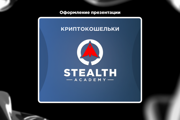 Оформление презентации
