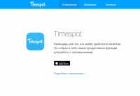 Сайт мобильного приложения «Timespot»