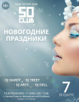 Афиша для клуба - "Новогодние праздники"