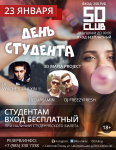 Афиша для клуба - "День студента"