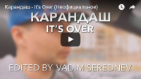 Видео на трек "Карандаш - It's Over"