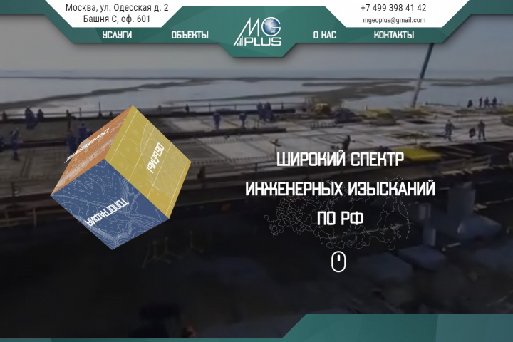 Сайт компании MGeoPlus