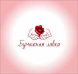 Бумажная лавка