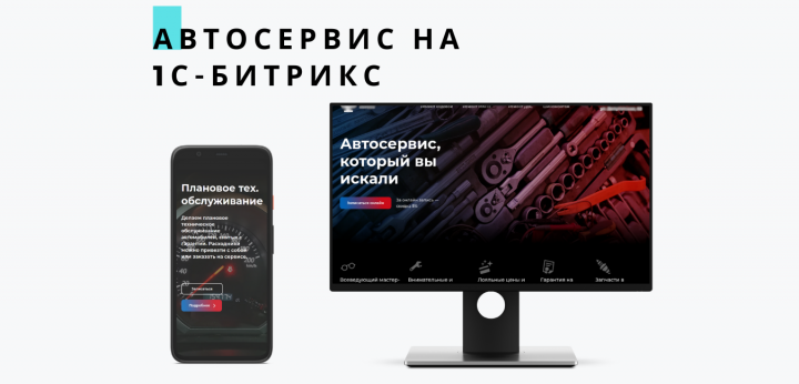 Сайт для автосервиса