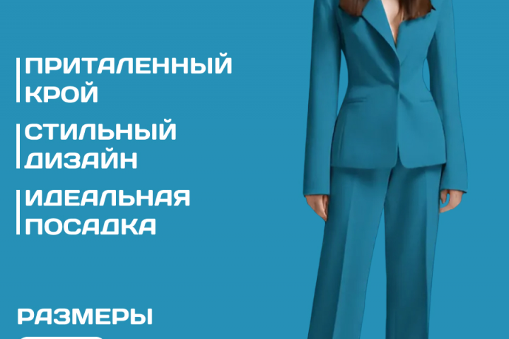 Карточка товара для костюма женского