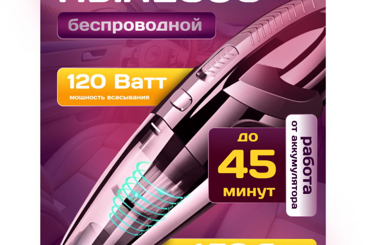 Карточка товара для пылесоса