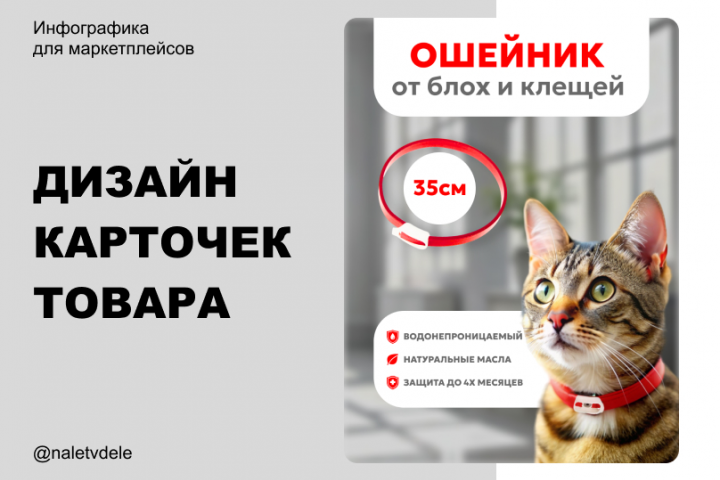 Карточка товара для ошейника