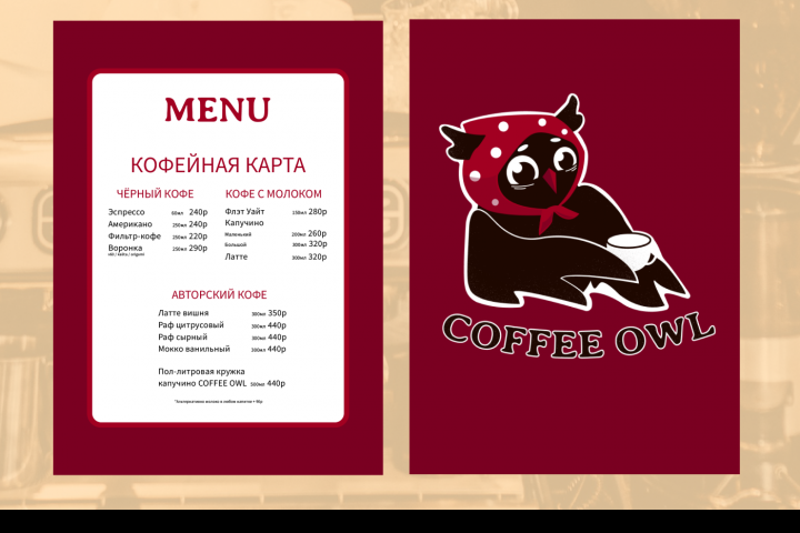 Меню для кофейни