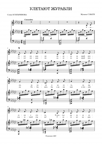 Улетают журавли