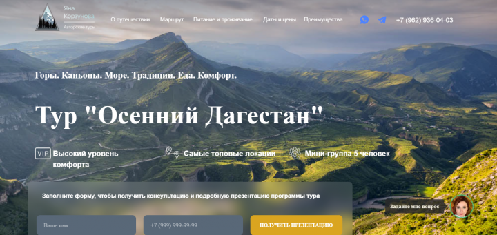 Сайт для туров в Дагестане